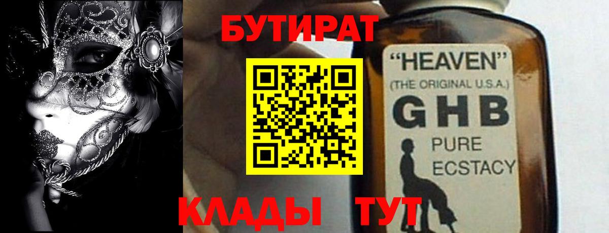 Бутират 99%  Вход с VPN  БУТИРАТ  Сочи 