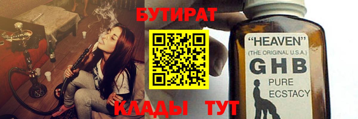 Бутират буратино Сочи