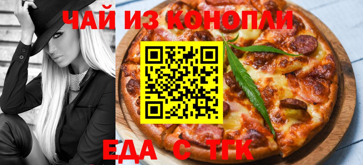 Сочи  Еда ТГК марихуана  Вход с VPN 