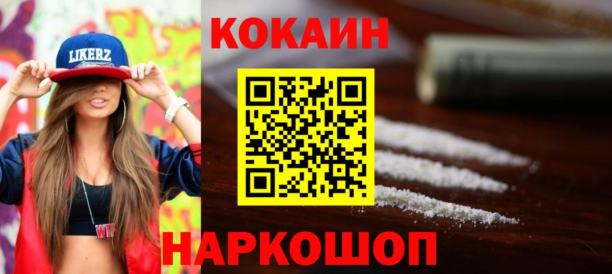 Cocaine  COCAIN 99%  Вход с VPN  Сочи 