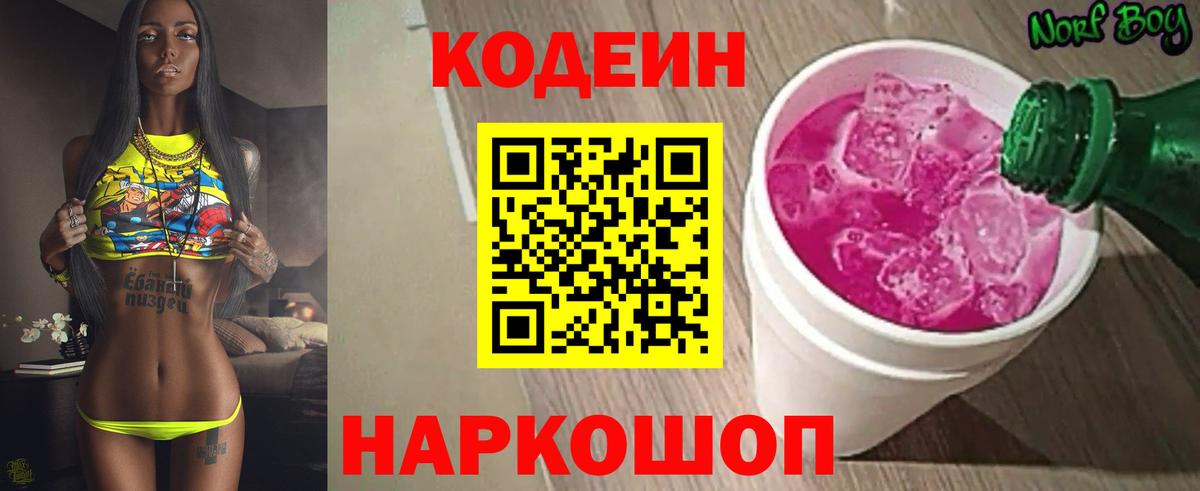 Кодеиновый сироп Lean напиток Lean (лин)  наркошоп  Кодеиновый сироп Lean Purple Drank  Сочи  Вход с VPN 