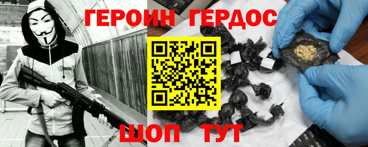 Сочи  Героин  Вход с VPN  ГЕРОИН Heroin 