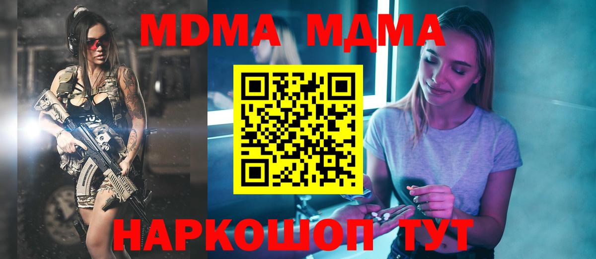 МДМА  MDMA crystal  МДМА кристаллы  Вход с VPN  Сочи 