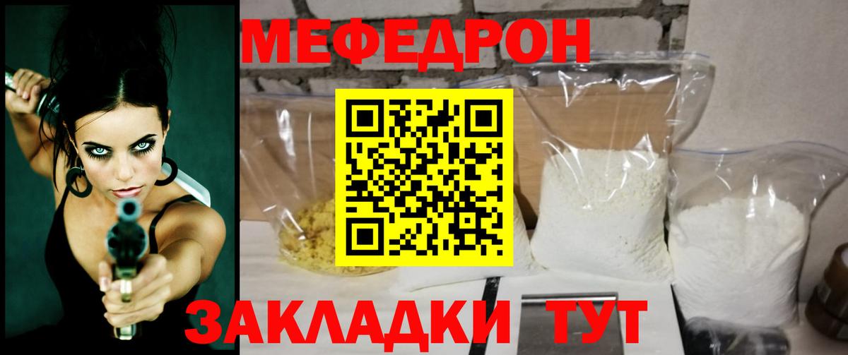 Меф мяу мяу кристаллы Сочи