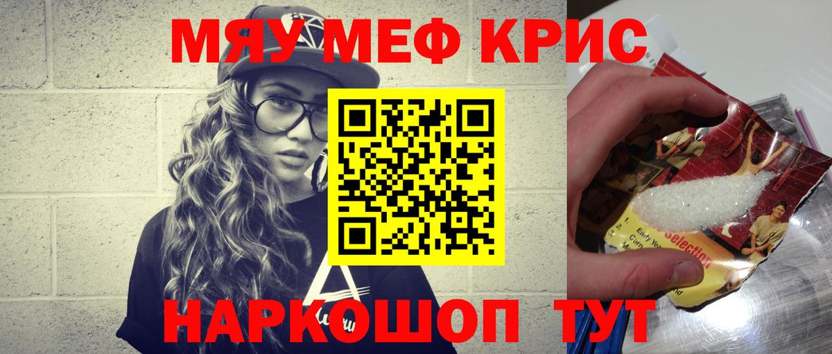 МЕФ  МЯУ-МЯУ мука  Вход с VPN  Мефедрон кристаллы  Сочи 