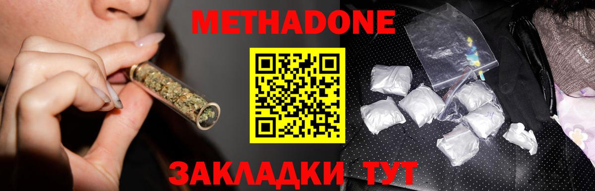 Метадон мёд Сочи
