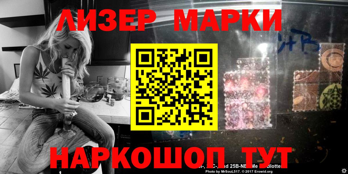 Наркотические марки 1,8мг  Вход с VPN  Сочи 